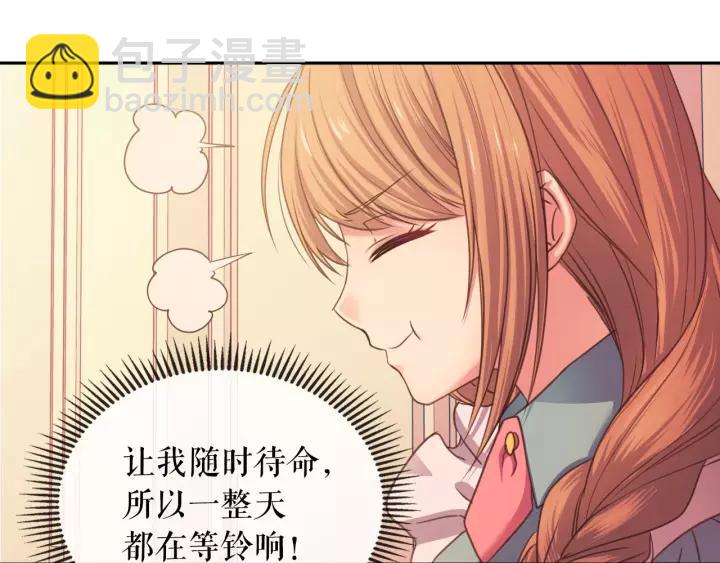 🍶穿越成公爵家的女仆 第7话 转机 第10页