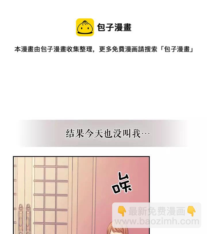 🍶穿越成公爵家的女仆 第7话 转机 第13页