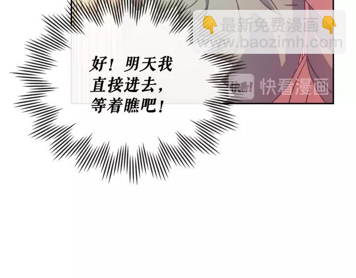 🍶穿越成公爵家的女仆 第7话 转机 第16页
