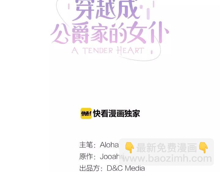 🍶穿越成公爵家的女仆 第7话 转机 第3页