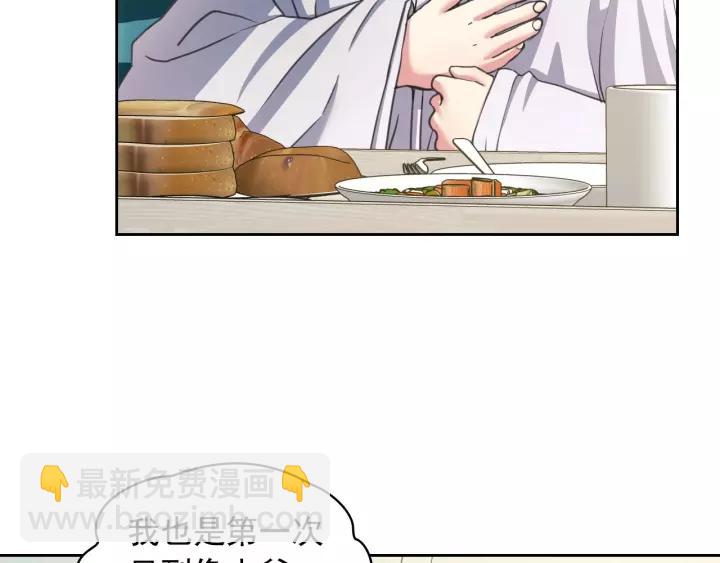 🍶穿越成公爵家的女仆 第7话 转机 第31页