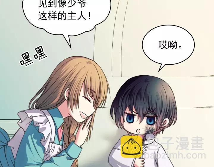 🍶穿越成公爵家的女仆 第7话 转机 第32页