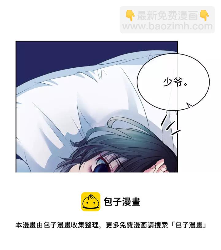 🍶穿越成公爵家的女仆 第7话 转机 第45页
