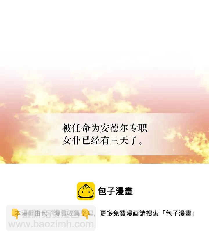 🍶穿越成公爵家的女仆 第7话 转机 第5页
