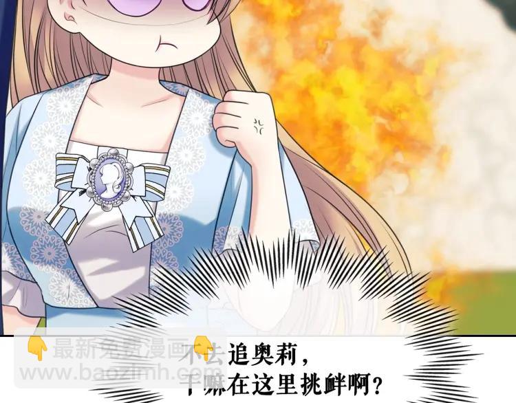 🍶穿越成公爵家的女仆 第71话 吃掉我？这不妥吧… 第16页