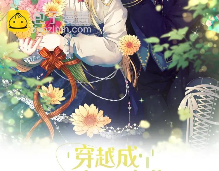 🍶穿越成公爵家的女仆 第71话 吃掉我？这不妥吧… 第2页