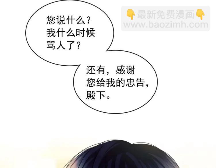 🍶穿越成公爵家的女仆 第71话 吃掉我？这不妥吧… 第21页