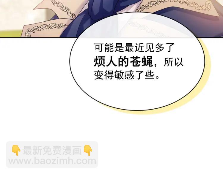 🍶穿越成公爵家的女仆 第71话 吃掉我？这不妥吧… 第23页