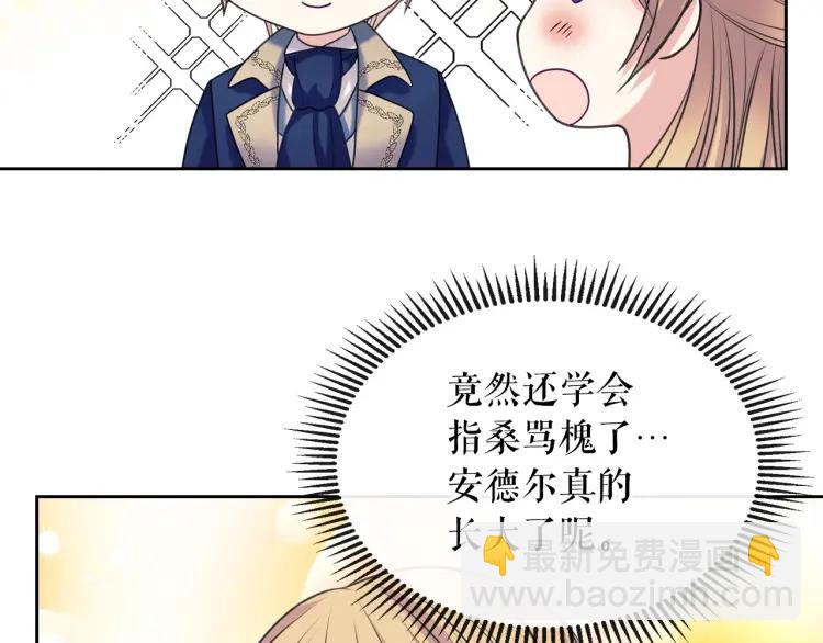 🍶穿越成公爵家的女仆 第71话 吃掉我？这不妥吧… 第25页