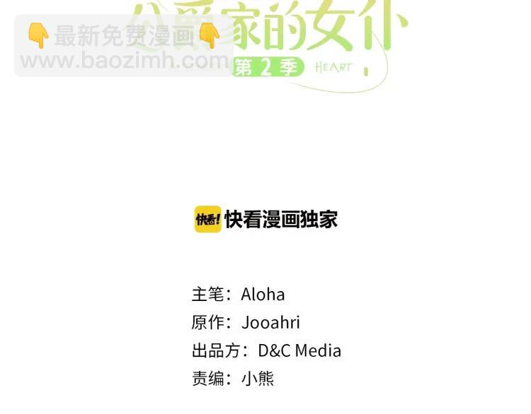 🍶穿越成公爵家的女仆 第71话 吃掉我？这不妥吧… 第3页