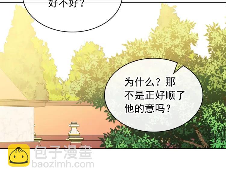 🍶穿越成公爵家的女仆 第71话 吃掉我？这不妥吧… 第41页