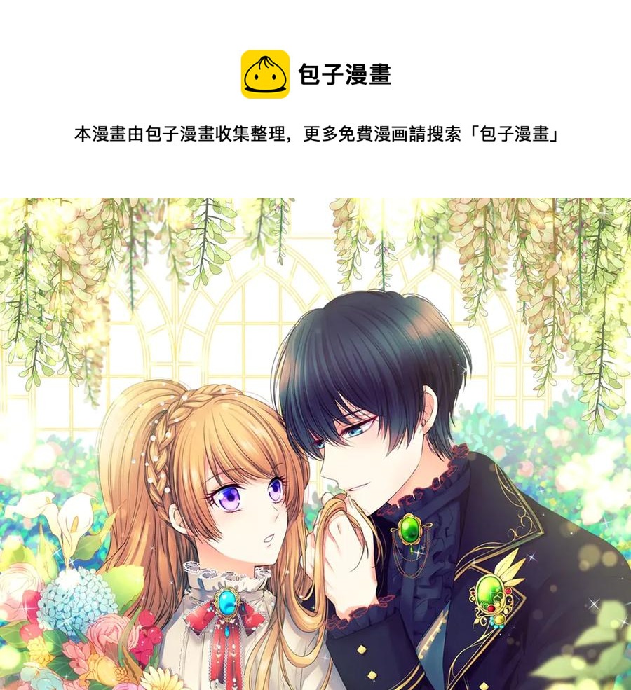 🍶穿越成公爵家的女仆 第73话 又要分别？！ 第1页
