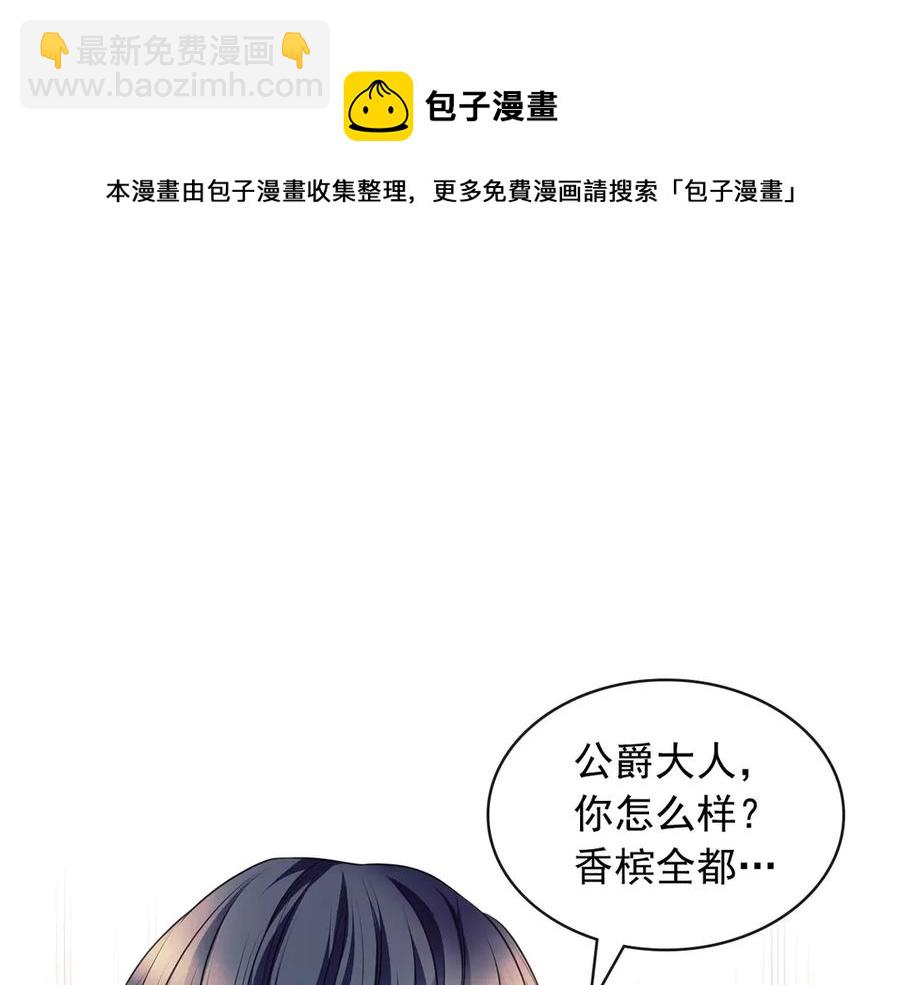 🍶穿越成公爵家的女仆 第73话 又要分别？！ 第13页