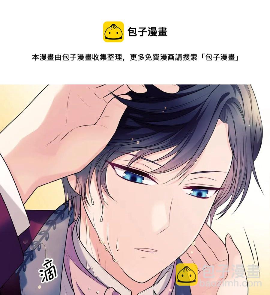 🍶穿越成公爵家的女仆 第73话 又要分别？！ 第17页