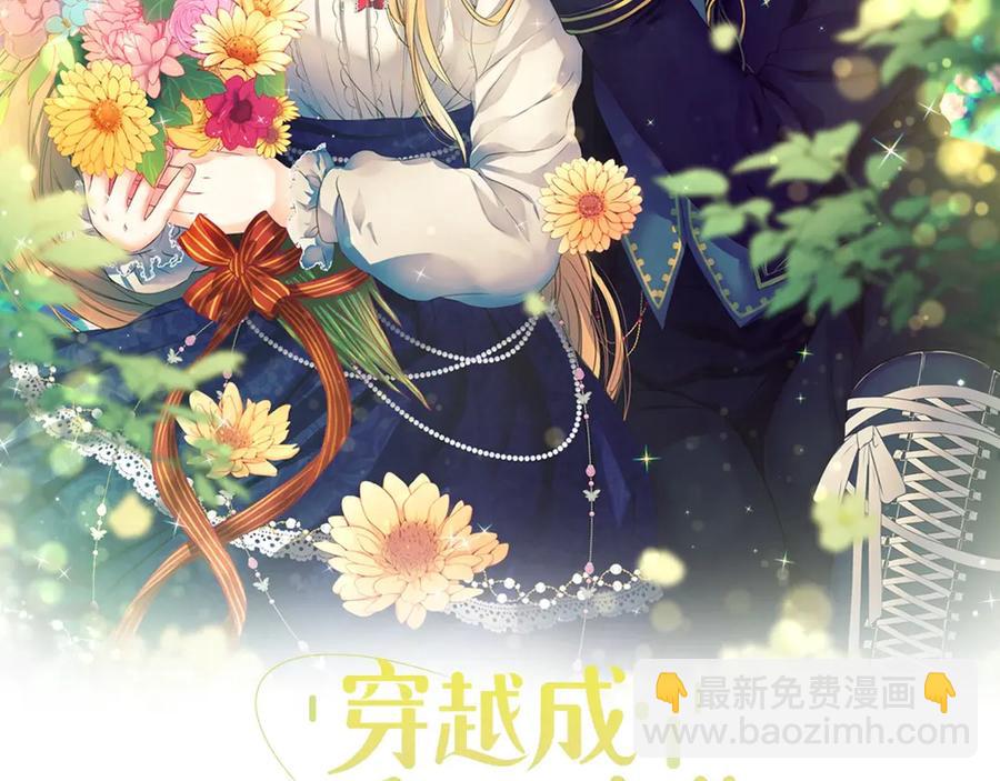 🍶穿越成公爵家的女仆 第73话 又要分别？！ 第2页