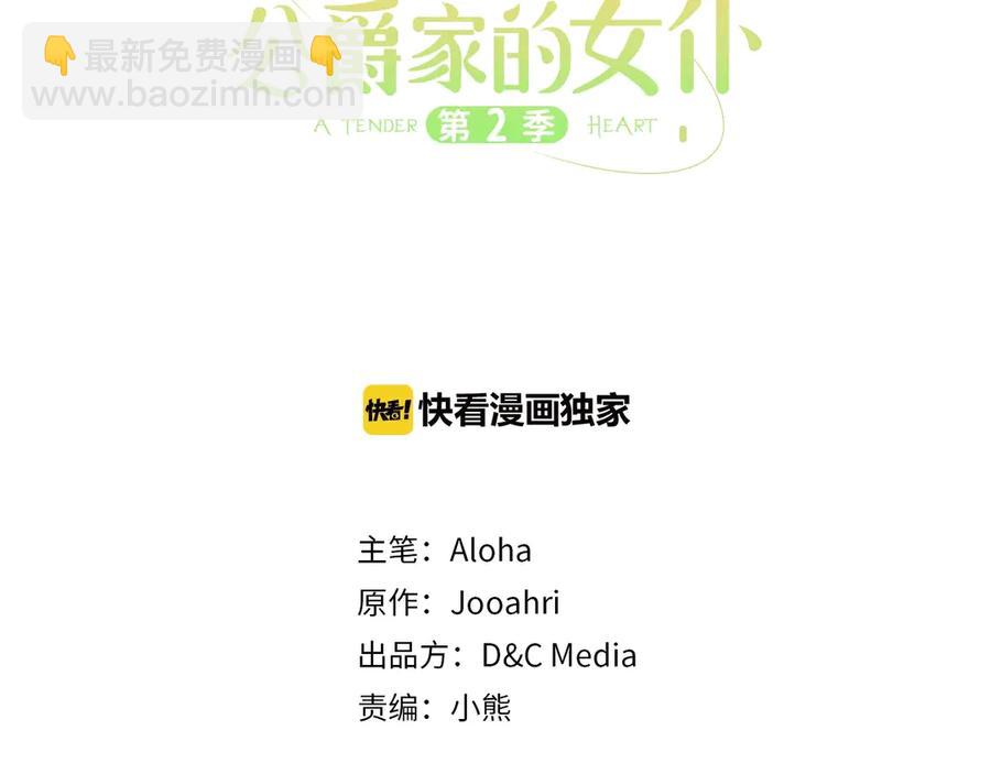🍶穿越成公爵家的女仆 第73话 又要分别？！ 第3页
