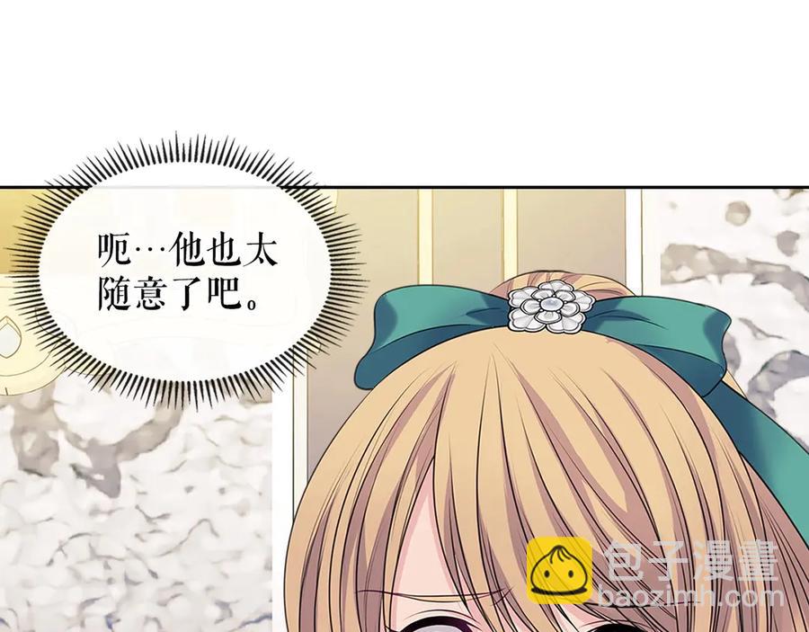 🍶穿越成公爵家的女仆 第75话 我向你道歉 第11页