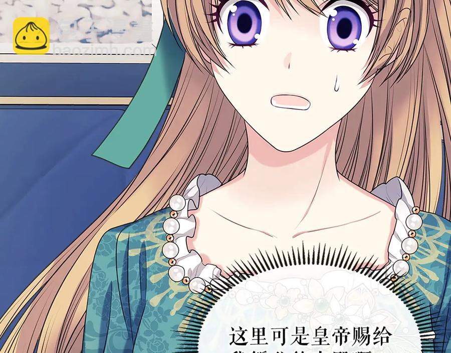 🍶穿越成公爵家的女仆 第75话 我向你道歉 第12页
