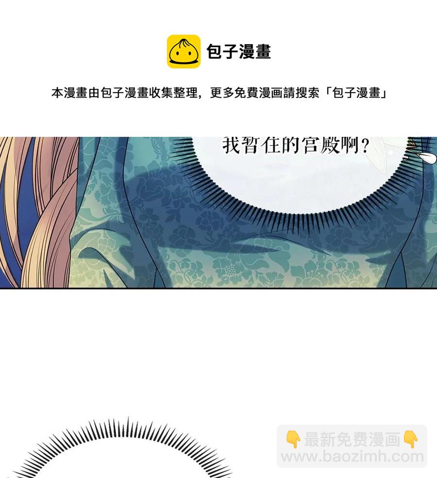🍶穿越成公爵家的女仆 第75话 我向你道歉 第13页