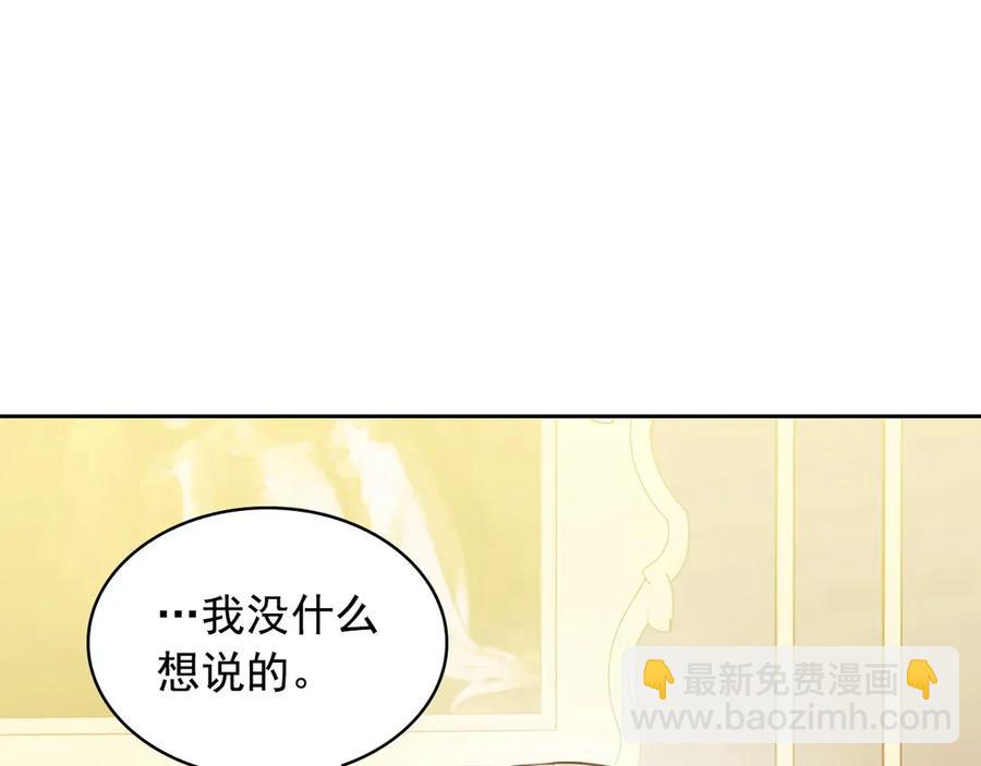 🍶穿越成公爵家的女仆 第75话 我向你道歉 第18页