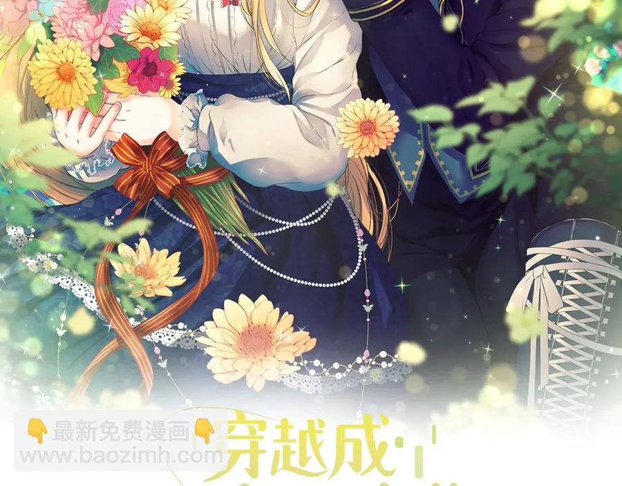 🍶穿越成公爵家的女仆 第75话 我向你道歉 第2页