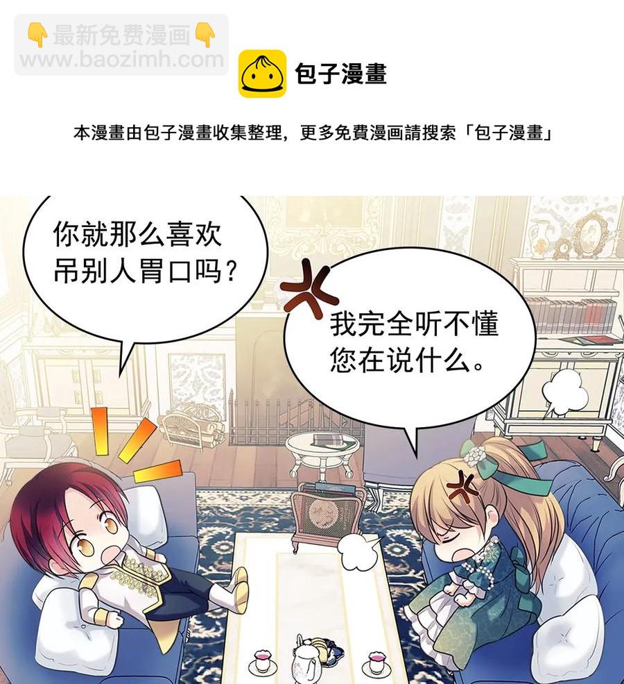 🍶穿越成公爵家的女仆 第75话 我向你道歉 第21页