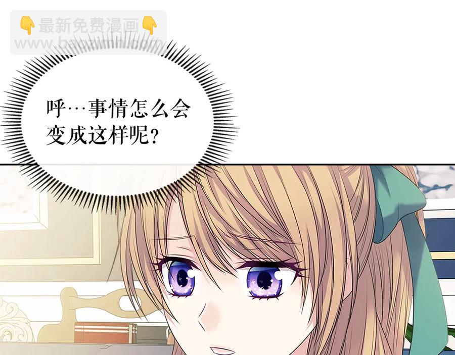 🍶穿越成公爵家的女仆 第75话 我向你道歉 第23页