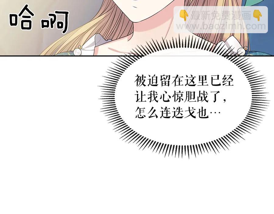 🍶穿越成公爵家的女仆 第75话 我向你道歉 第24页