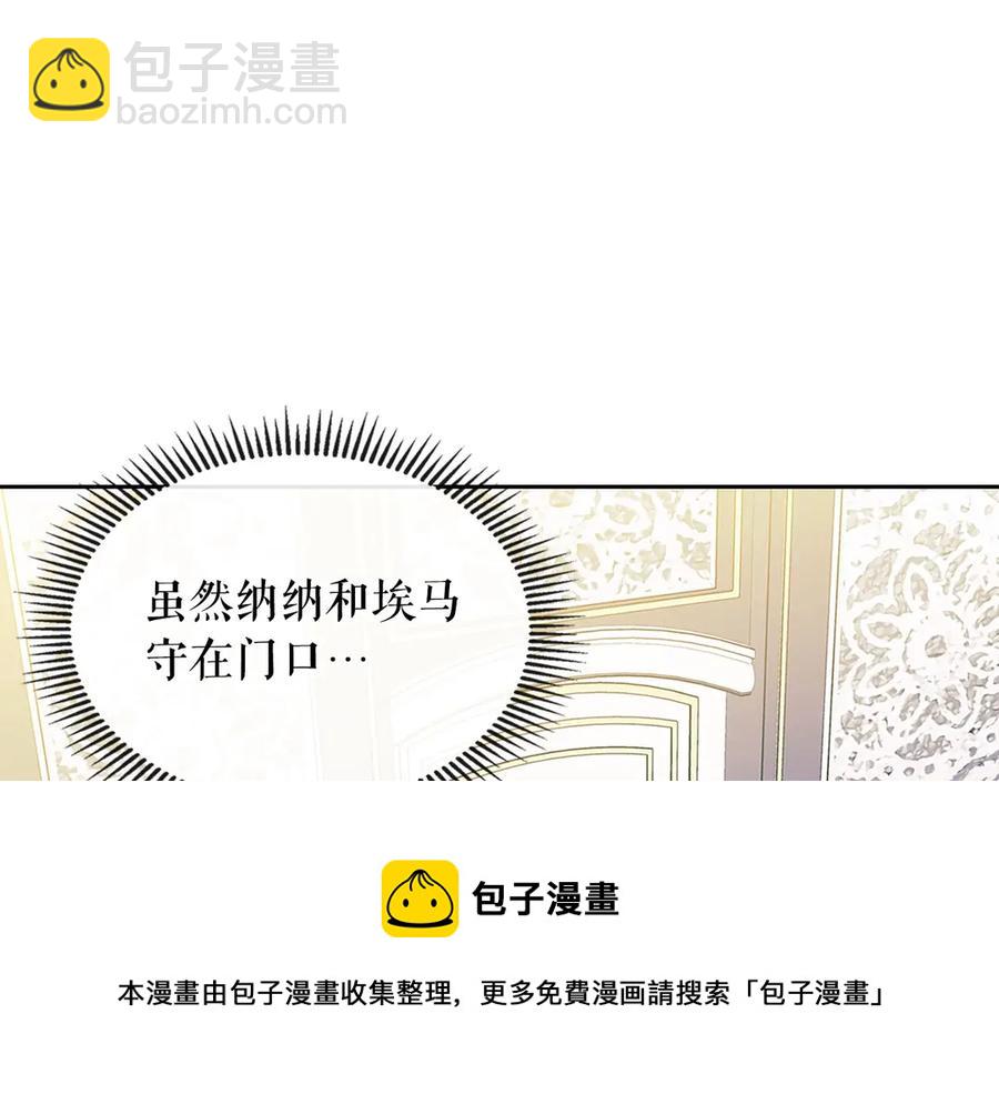 🍶穿越成公爵家的女仆 第75话 我向你道歉 第25页