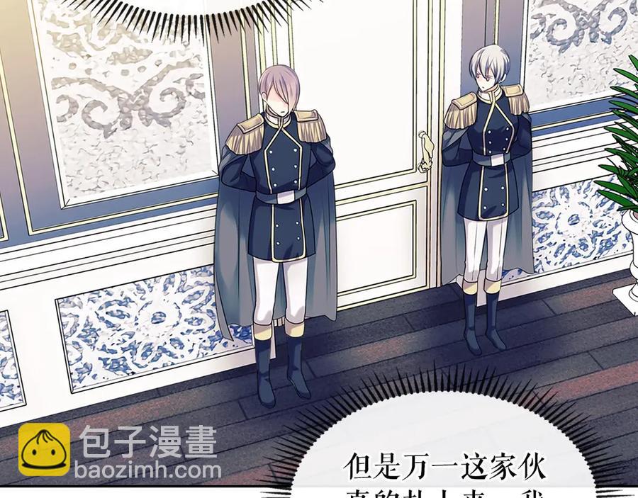 🍶穿越成公爵家的女仆 第75话 我向你道歉 第26页