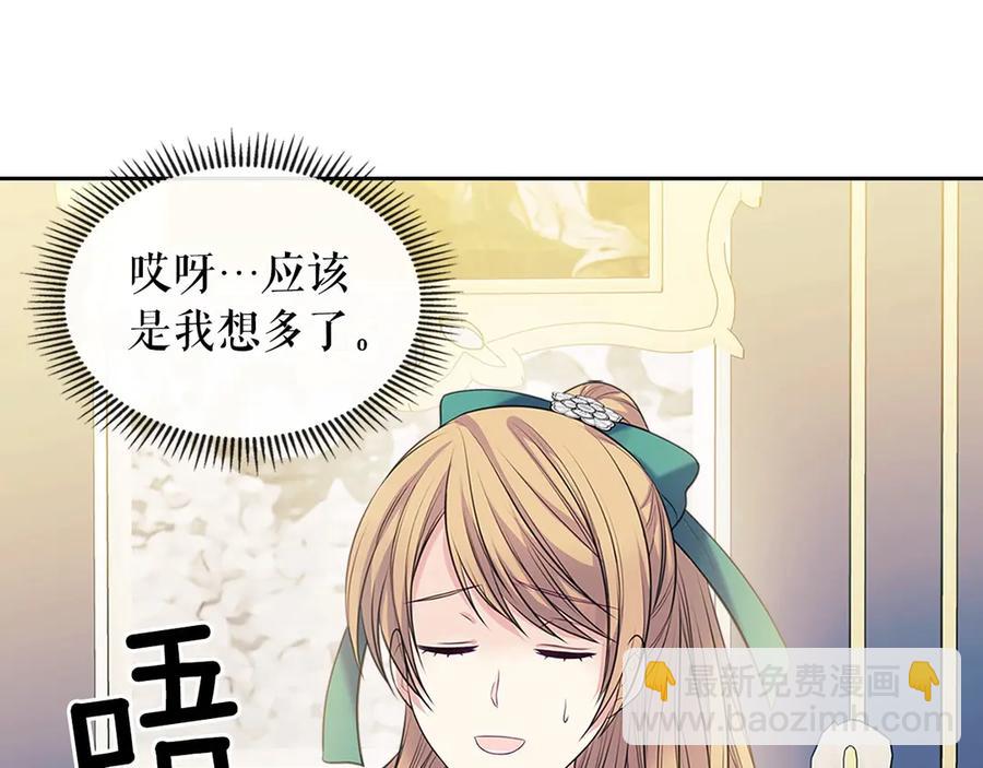 🍶穿越成公爵家的女仆 第75话 我向你道歉 第28页