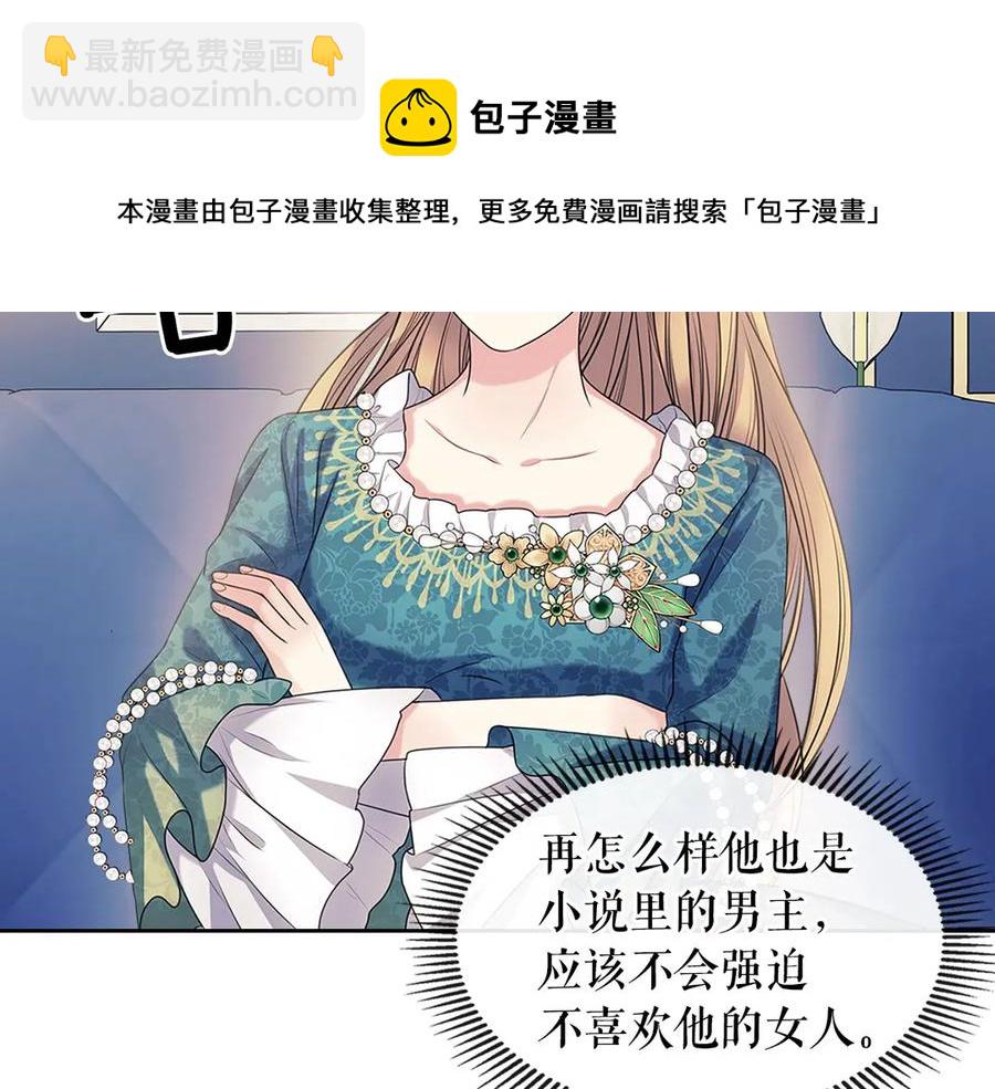 🍶穿越成公爵家的女仆 第75话 我向你道歉 第29页