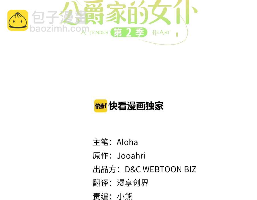 🍶穿越成公爵家的女仆 第75话 我向你道歉 第3页