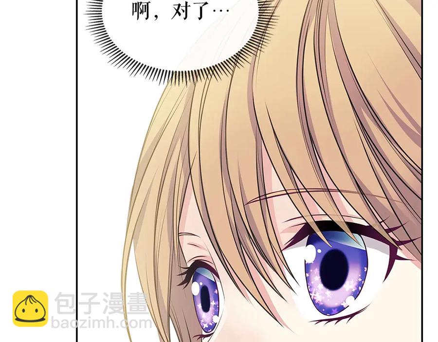 🍶穿越成公爵家的女仆 第75话 我向你道歉 第32页