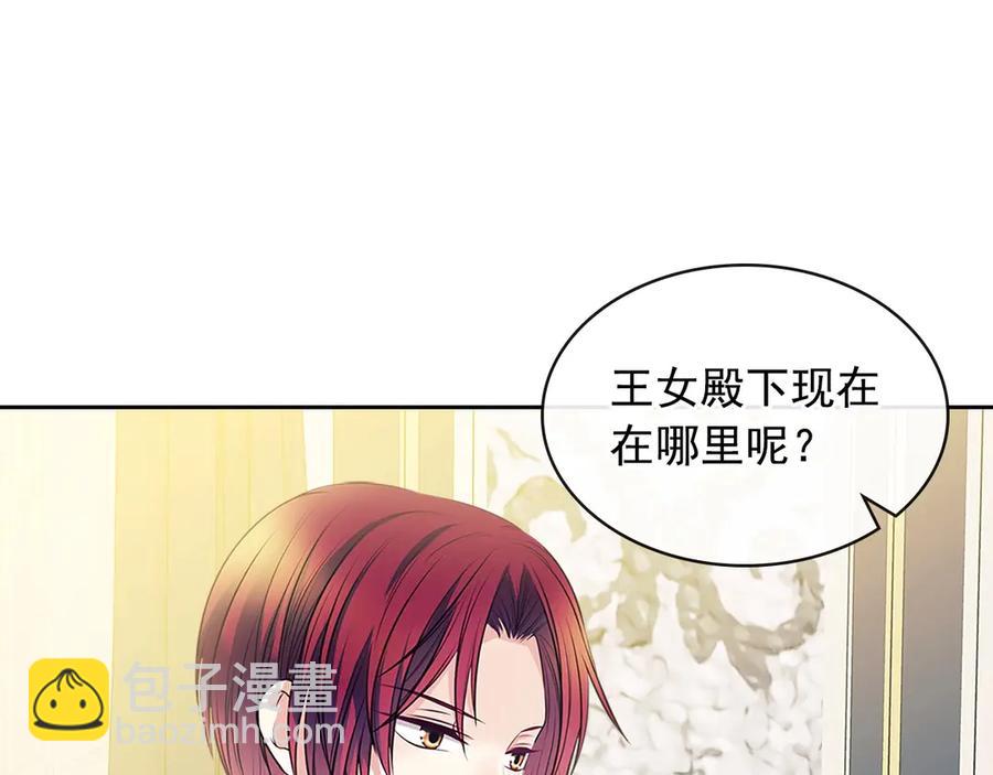 🍶穿越成公爵家的女仆 第75话 我向你道歉 第34页