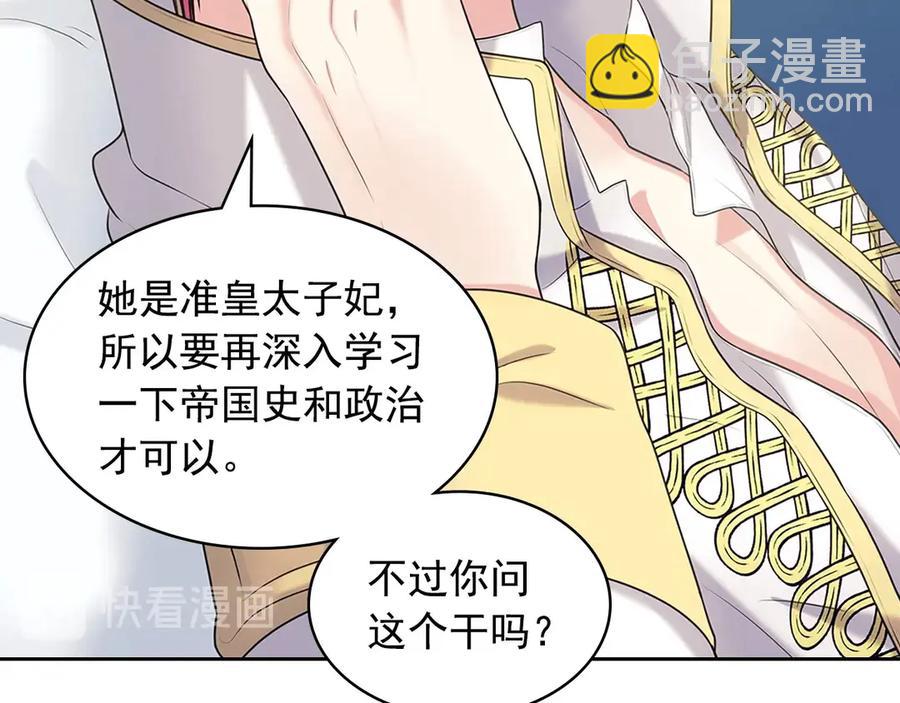 🍶穿越成公爵家的女仆 第75话 我向你道歉 第39页