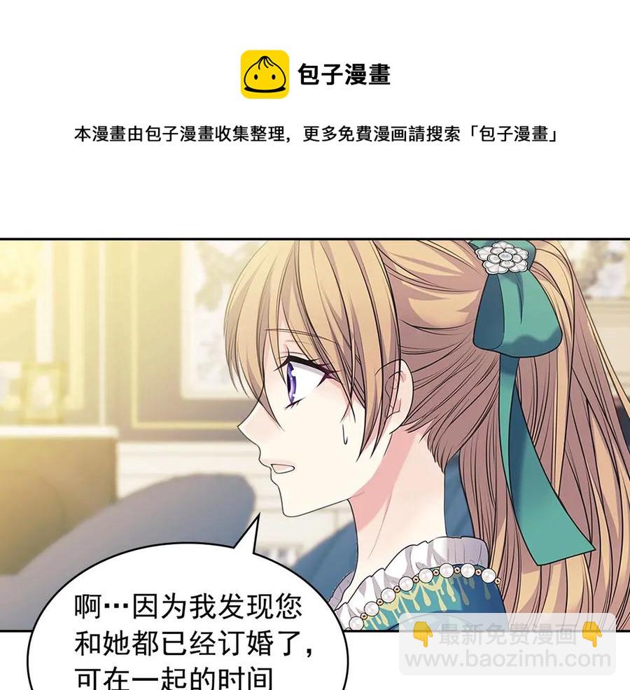🍶穿越成公爵家的女仆 第75话 我向你道歉 第41页