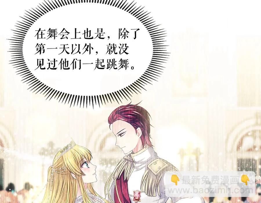 🍶穿越成公爵家的女仆 第75话 我向你道歉 第43页