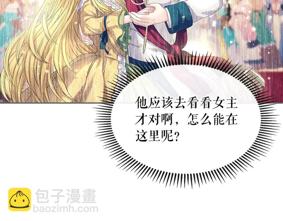 🍶穿越成公爵家的女仆 第75话 我向你道歉 第44页