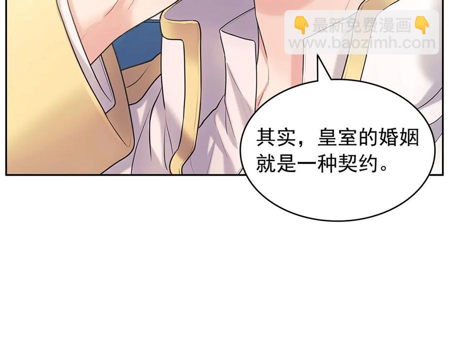 🍶穿越成公爵家的女仆 第75话 我向你道歉 第48页