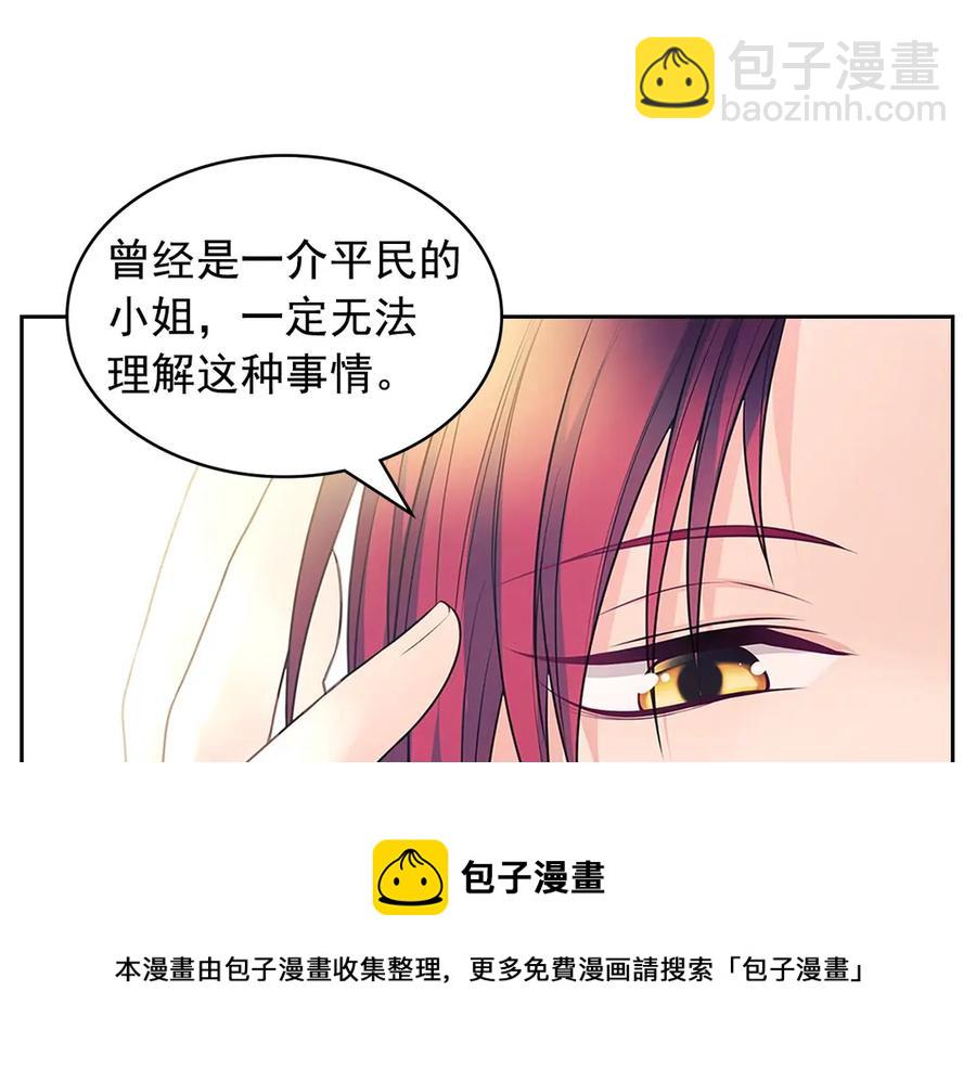 🍶穿越成公爵家的女仆 第75话 我向你道歉 第49页