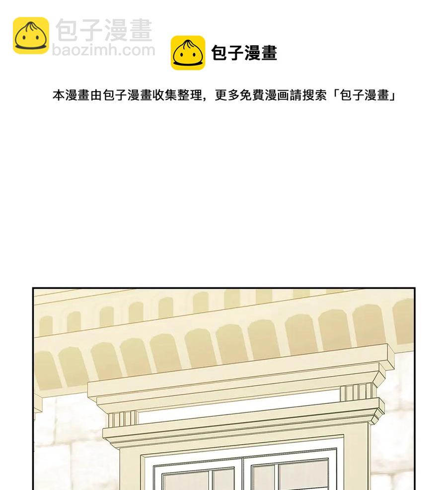 🍶穿越成公爵家的女仆 第75话 我向你道歉 第5页
