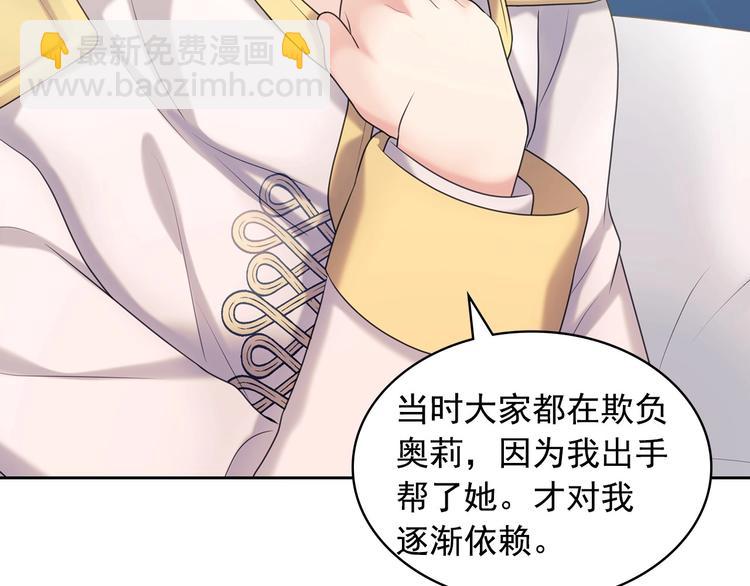 🍶穿越成公爵家的女仆 第77话 抢夺的念头 第16页