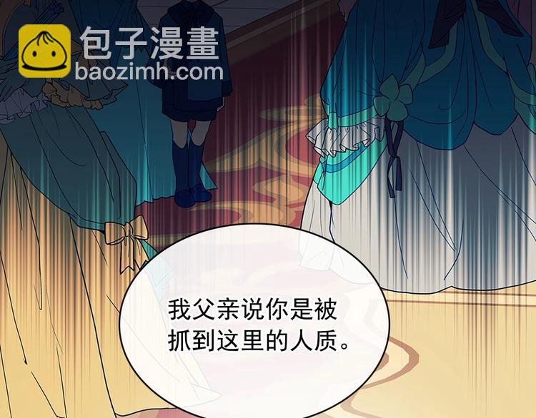 🍶穿越成公爵家的女仆 第77话 抢夺的念头 第22页
