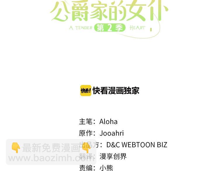 🍶穿越成公爵家的女仆 第77话 抢夺的念头 第3页