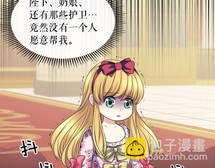 🍶穿越成公爵家的女仆 第77话 抢夺的念头 第34页