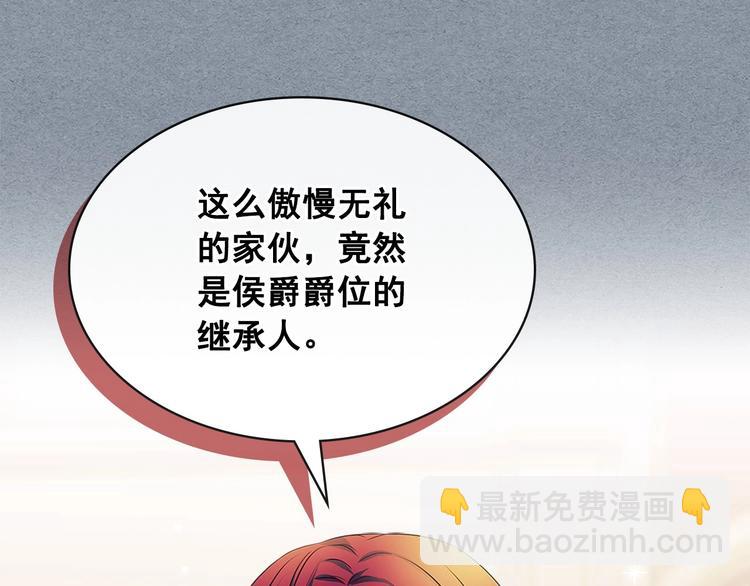 🍶穿越成公爵家的女仆 第77话 抢夺的念头 第43页