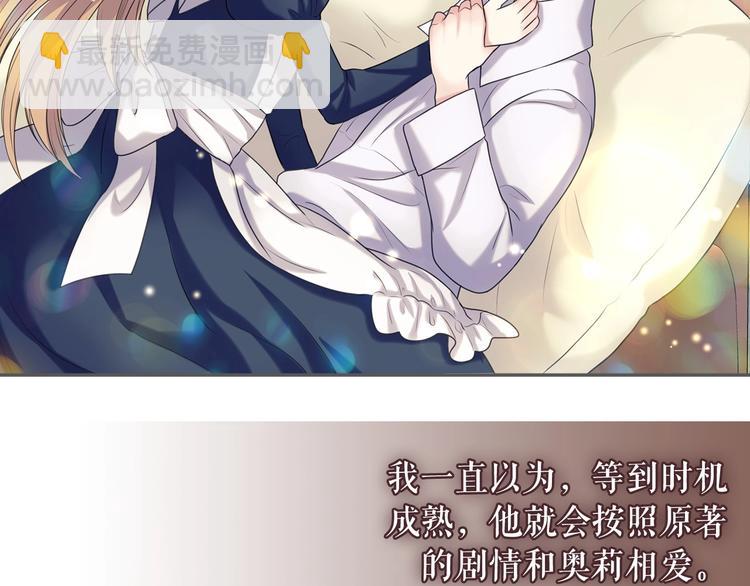 🍶穿越成公爵家的女仆 第77话 抢夺的念头 第7页