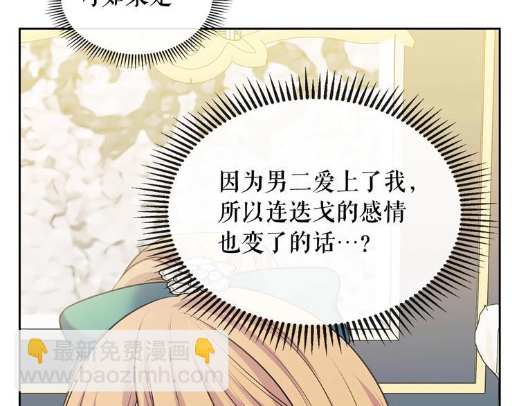 🍶穿越成公爵家的女仆 第77话 抢夺的念头 第9页