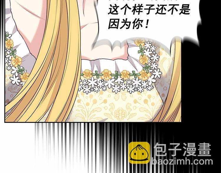 🍶穿越成公爵家的女仆 第79话 可怕的占有欲 第25页